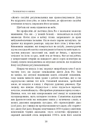 Залишитися в живих. Психологія поведінки в екстремальних ситуаціях. Правдиві історії про дивовижну стійкість і випадкову смерть - мініатюра 19