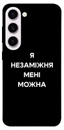 Чохол Demsky Я незаміжня для Samsung Galaxy S23+