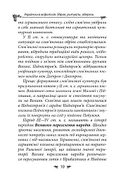 Українська міфологія. Зброя, ритуали, обереги - Олексій Кононенко - мініатюра 10