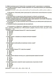 Біологія. 8 клас. Мій конспект. Матеріали до уроків - мініатюра 7