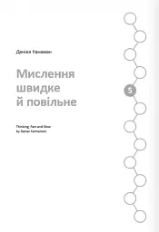 12 soft skills 21 століття. Коуч-книжка для натхнення і розвитку. Збірник самарі українською мовою - - мініатюра 11