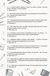 Збірник задач з математики. 1-4 класи - Сухарева Л.С. - мініатюра 3