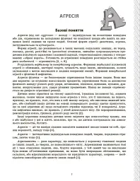 Психологічна абетка дошкільників - мініатюра 7