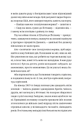 Найвеличніший пивний забіг. Спогади про дружбу, відданість та війну - мініатюра 6