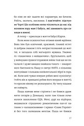Як виходити заміж стільки разів скільки захочете Ірена Карпа (українською мовою) kni0003424 - мініатюра 9