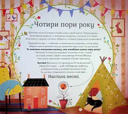 Чотири пори року. Музичні шедеври - мініатюра 3