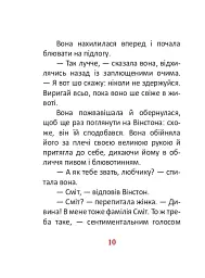1984. Том 3 - мініатюра 10