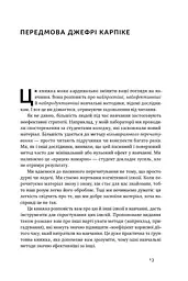 Навчитися вчитися. Як запустити свій мозок на повну - мініатюра 7