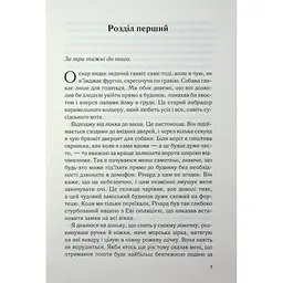 Книга Не дозволяй їй залишатися - Нікола Сандерс КСД (9786171518919) - мініатюра 6