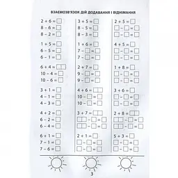 Навчальна книга 3000 вправ та завдань. Математика 1 клас 153258 - мініатюра 3