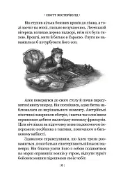 Левіафан. Книга 1 - Скотт Вестерфельд - мініатюра 3