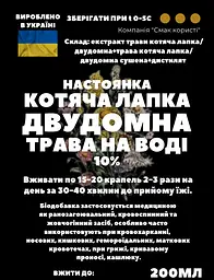 Водна настоянка на траві котяча лапка двудомна 200 мл - мініатюра 3