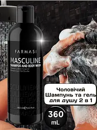 Чоловічий шампунь та гель для душу 2 в 1 Farmasi Masculine 360 мл - мініатюра 2