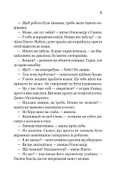 За власним бажанням - Ерін Кас - мініатюра 12