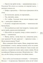 Кава по-дорослому - Ірина Мацко - мініатюра 5