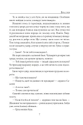 Біль і гнів. Книга 1 - Анатолій Дімаров - мініатюра 8