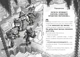 MINECRAFT Таємниця підземелля - мініатюра 3