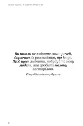 Майбутнє: тренди та ідеї - Оксана Тодорова - мініатюра 6