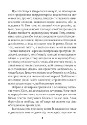 (Не)історичні миті. Нариси про минулі сто років - Володимир В'ятрович - мініатюра 4