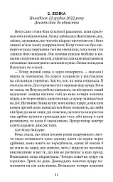 Нічого втішного - Міхал Сикорa - мініатюра 6