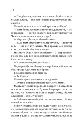 Щасливиця - Марісса Степлі - мініатюра 5