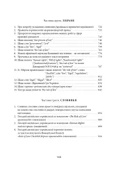 Щодо мови правничої: студії, зібране, словники, документи - мініатюра 8