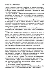 Семіозис. Книга 1 - мініатюра 13