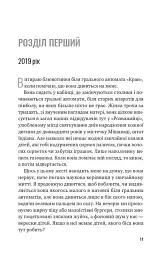 Втрачена половина - мініатюра 2