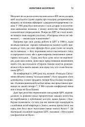 Революційні ідеї. Сила різноманітного мислення - Метью Саєд - мініатюра 10