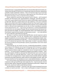 Смерть Артура (графіка Обрі Бердслея) - мініатюра 37