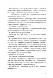Я, Жанна Ебютерн - мініатюра 12