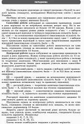 Біологія і екологія (рівень стандарту). Зошит для оцінювання результатів навчання 10 клас - Світлана Безручкова - мініатюра 2