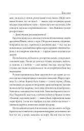 І будуть люди. Частина 5 (Біль і гнів) - Анатолій Дімаров - мініатюра 9