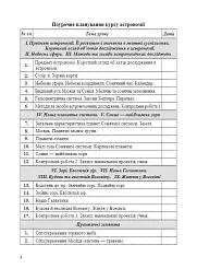 Астрономія. Розробки уроків. 11 клас - Андрій Костюк - мініатюра 2