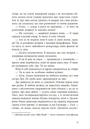 Якщо трохи пощастить - Марісса Маєр - мініатюра 11