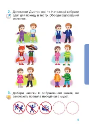 Я досліджую світ. Робочий зошит. 1 клас. Частина 2 - мініатюра 4