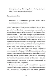 Танці у темряві - Гелен Гольмстрьом - мініатюра 10