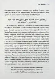 Метод кайдзен. Один маленький крок може змінити ваше життя - Роберт Маурер - мініатюра 9