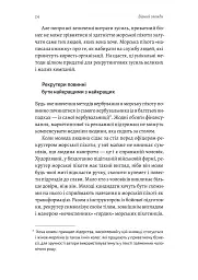 Вірний завжди. Бізнес-лідерство на принципах морської піхоти - мініатюра 4