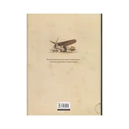 Книга Ліндберґ. Історія неймовірних пригод Мишеняти-летуна - Торбен Кульман Видавництво Старого Лева (9786176792215) - мініатюра 3