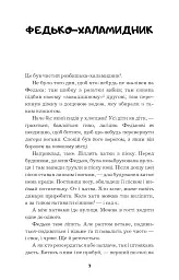 Федько-халамидник. Оповідання - Володимир Винниченко - мініатюра 5