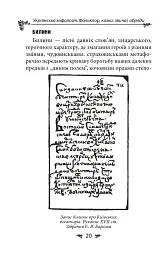 Українська міфологія. Фольклор, казки, звичаї, обряди - Олексій Кононенко - мініатюра 20