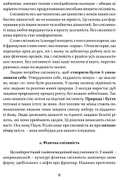 Сміливість творити - Ролло Мей - мініатюра 7