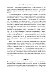 Чітке мислення. Мистецтво ухвалювати складні рішення від пілота стелс-винищувача - мініатюра 12
