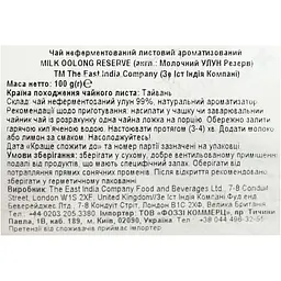 Чай молочний East India Company Reserv Taiwan Улун 100 г - мініатюра 6