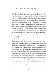 Жак Лакан. Сучасність минулого. Діалог - Ален Бадью - мініатюра 18