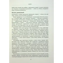 Книга Правила мозку для роботи. Наука мислити розумніше в офісі та вдома - Джон Медіна Фабула (9786175221051) - мініатюра 9