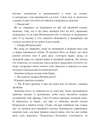 Генеральша - Дарина Гнатко - мініатюра 10