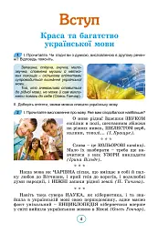 Українська мова 6 клас - мініатюра 3