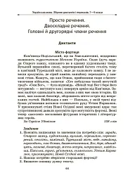Українська мова. Збірник диктантів і переказів. 7-9 класи - мініатюра 7